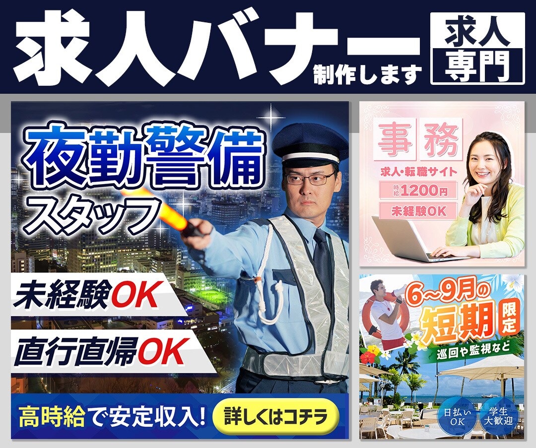 求人バナー作成します 年間500件以上作成！想いに寄り添った求人バナーを作成します イメージ1