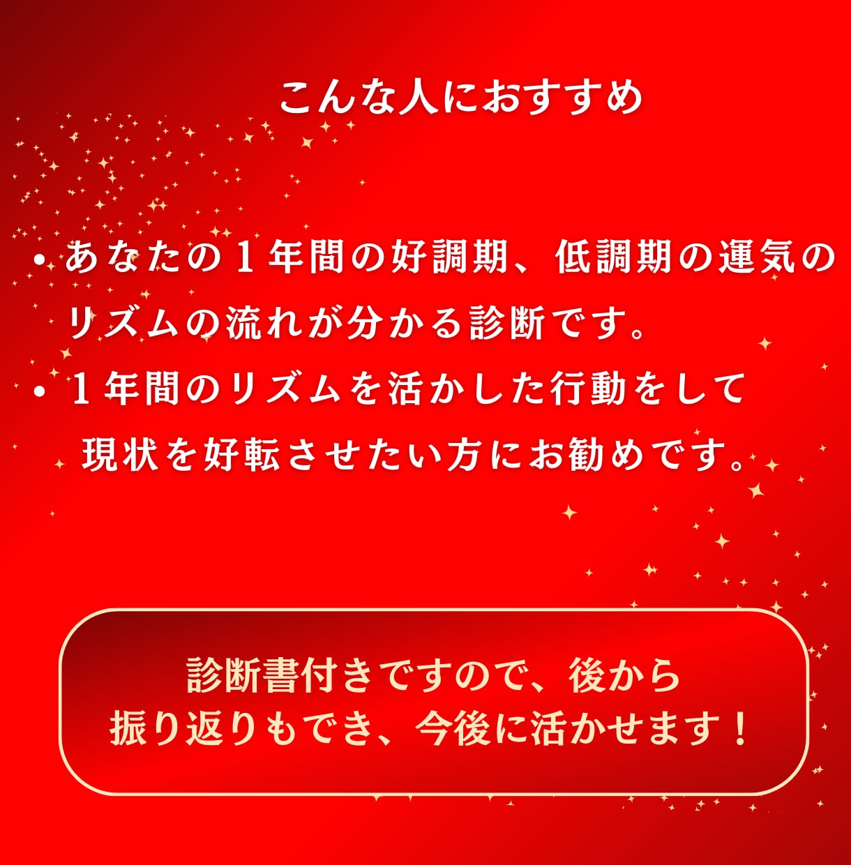 運気のリズム診断！人生好転させる年間計画を立てます １年間の好調期、低調期のリズムの流れが目に見える形で知れる イメージ2