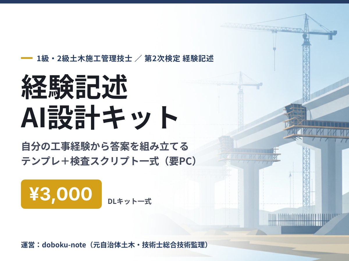 施工経験記述を自作するAI設計キットを渡します 自分の工事経験から答案を組み立てるAIキット一式 イメージ1