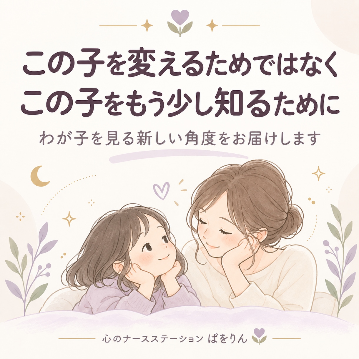 不登校・行き渋りの子どもの気質を算命学で鑑定します わが子の「なんで？」が少しわかる、子育ての見方を増やします イメージ9