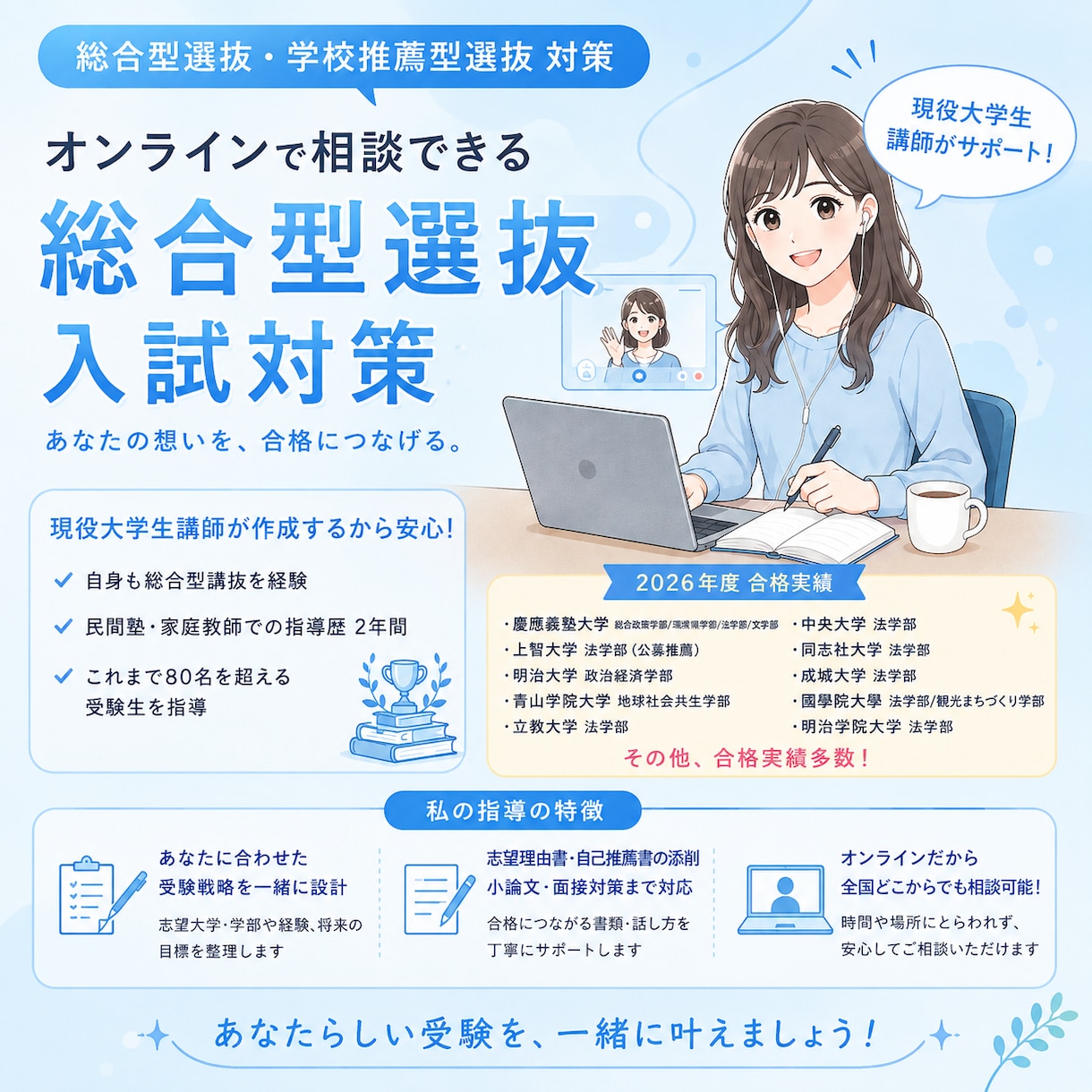 総合型選抜入試での合格に向けた指導を行います 今からでも間に合う！合格実績多数！ イメージ1