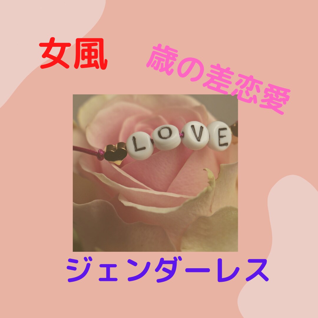 人には聴きづらい性のお悩み解消致します 悩みを解消し輝く女性へ☆　どんなお悩みでもお聞かせください。 イメージ1
