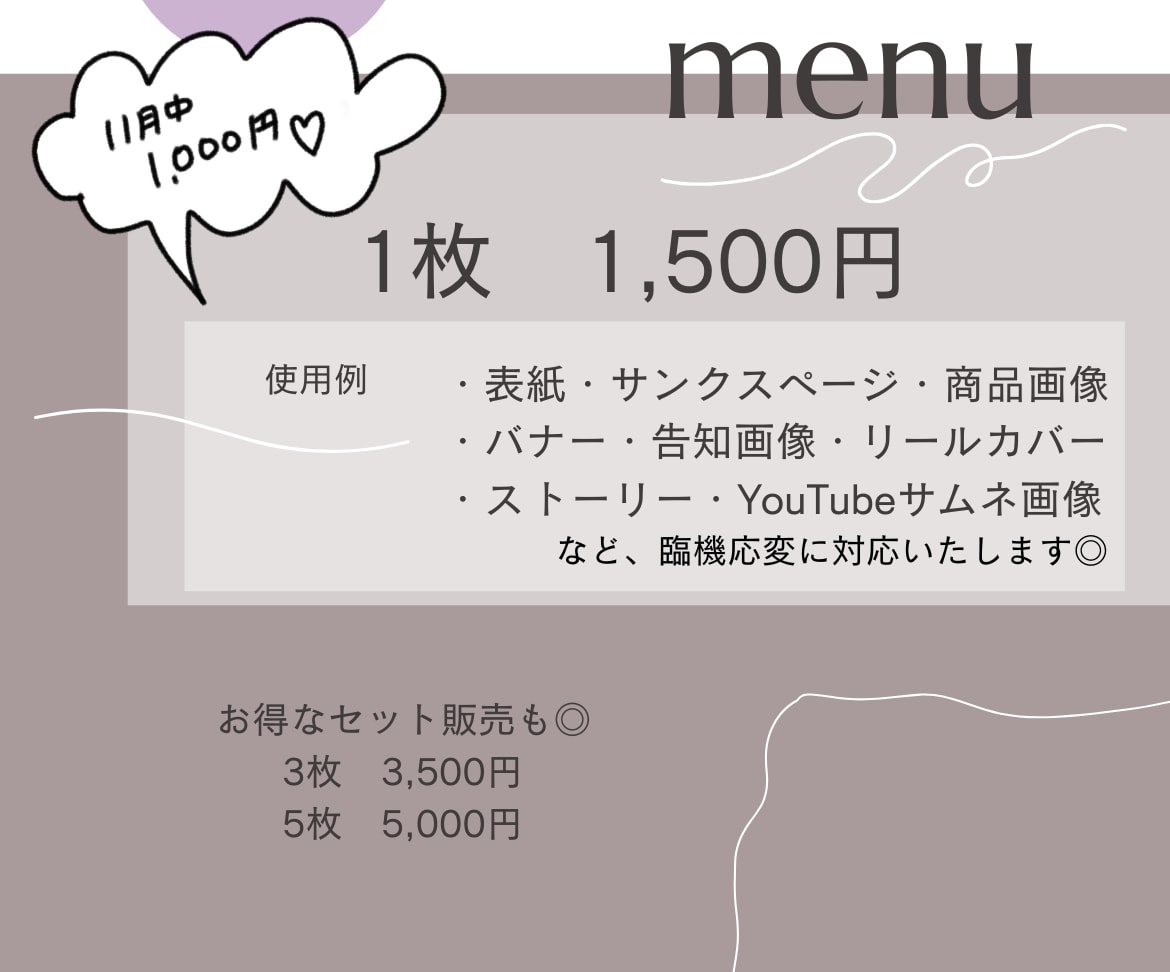 まずはお試し◎1枚単品販売いたします 周りに埋もれない！キラリと光るSNS画像作成 イメージ5