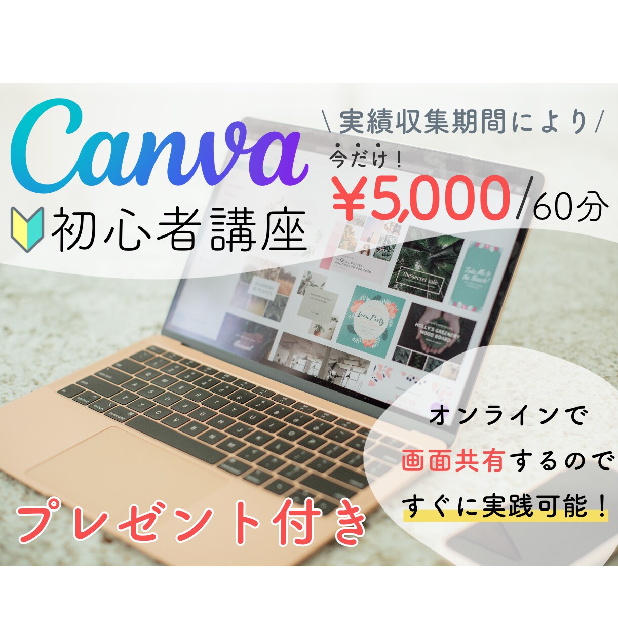 初心者向けのCanva講座を行います Canva初心者に向けた実践講座 イメージ1