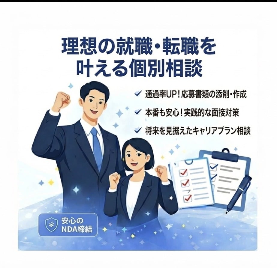 就職・転職活動の相談や準備など引き受けます 就職・転職の際の相談や書類作成など引き受けます。 イメージ1