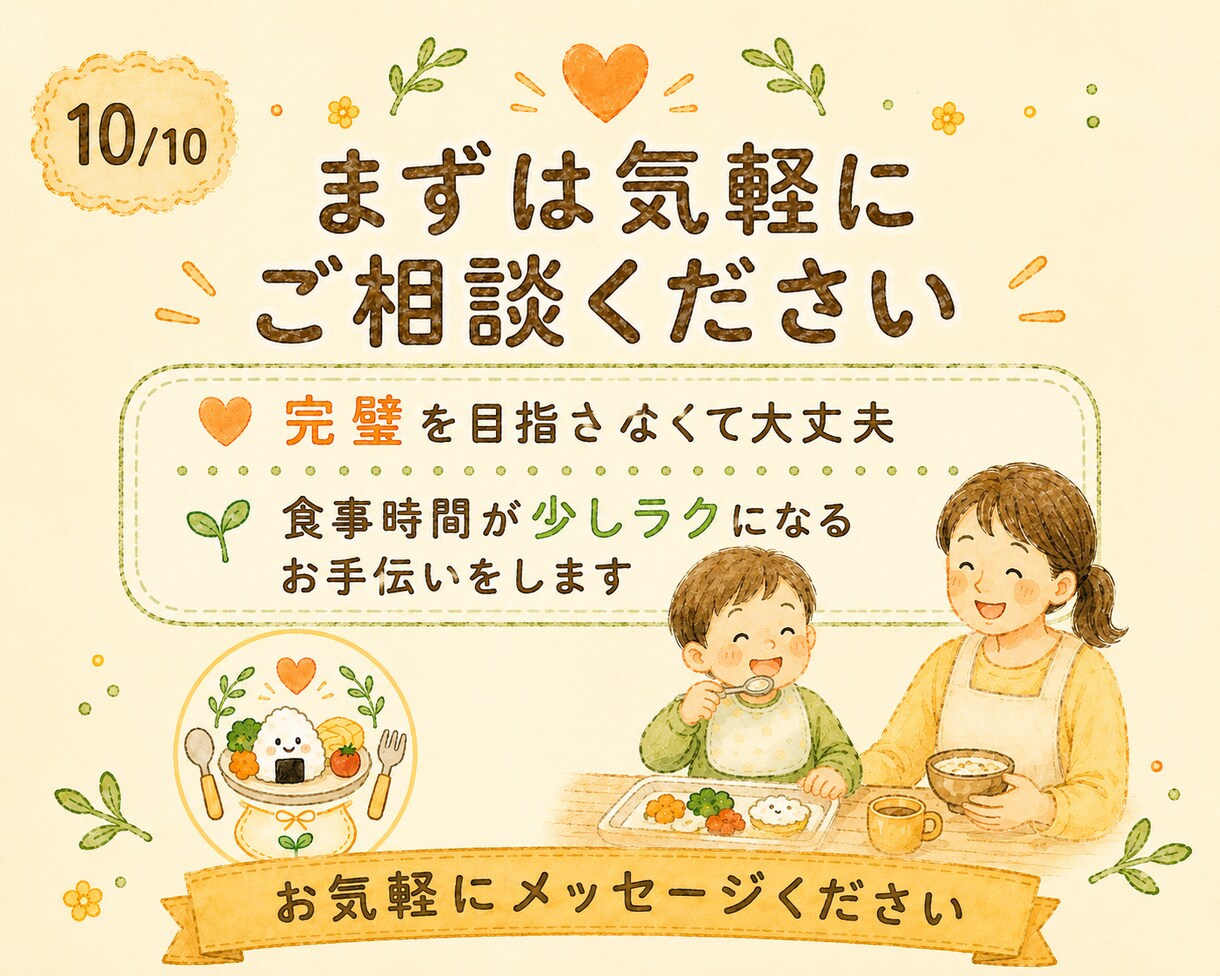 保育士×調理師が食べない子のごはん相談に乗ります 「食べない子のごはん時間をラクに イメージ10
