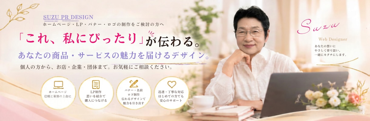 私にぴったりが伝わる＊魅力を届けるHP制作します 商品の魅力を引き出しお客様に届くホームページ制作 イメージ1