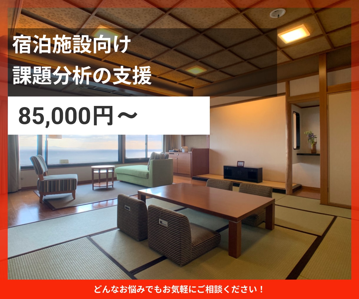 ホテル旅館の課題分析を支援いたします 現状整理と改善優先度を明確化します イメージ1