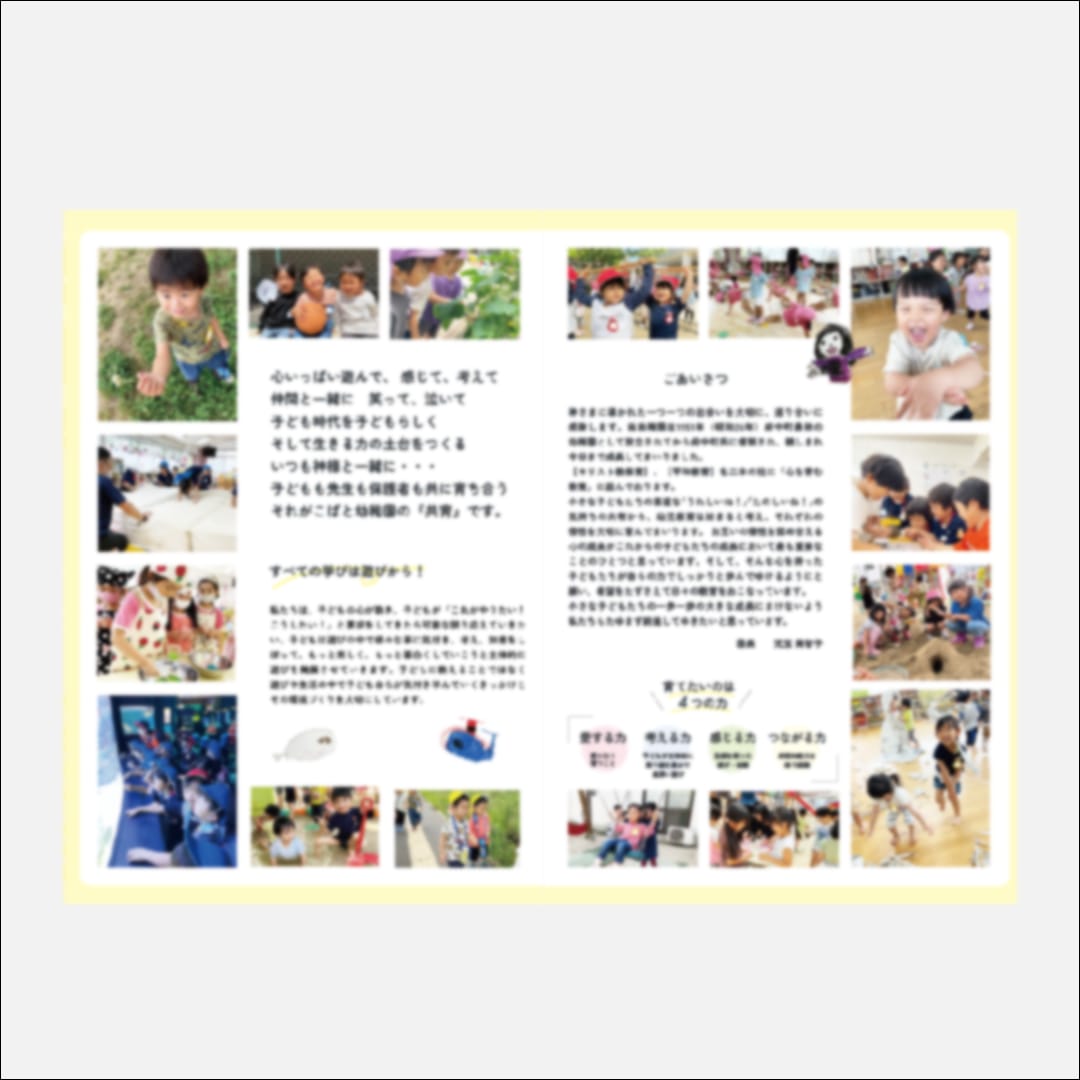 幼稚園・保育園のパンフレット作ります あなたの園の魅力が「伝える・伝わる」パンフレット イメージ3