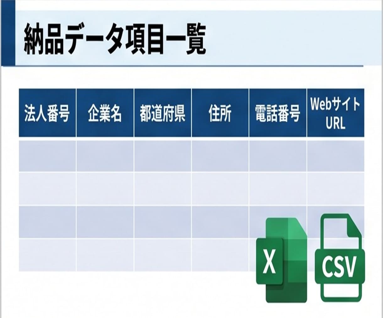即納！IT企業の新規開拓テレアポリストを提供します BtoB営業に最適！2393件の高純度ITベンダー法人リスト イメージ7