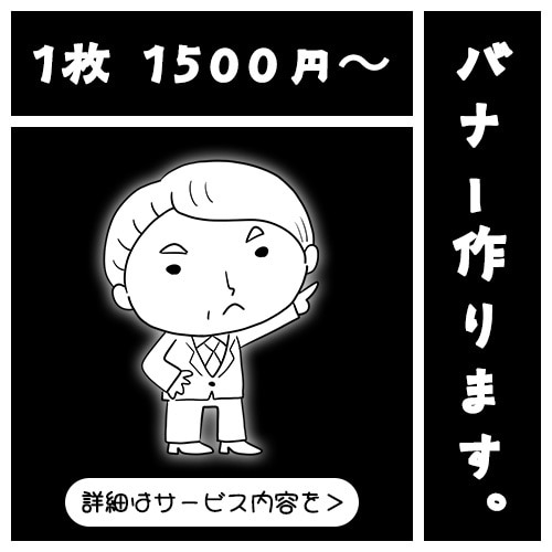 コスパ重視で500×500pxバナー作ります 500×500pxに特化したバナー！ イメージ1