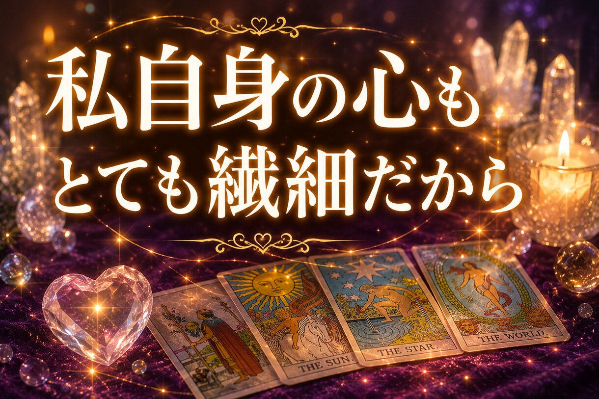 24時間対応◎言えない悩みや愚痴も優しく聴きます 言えない職場のストレスに★寄り添うタロット占いと愚痴聞き イメージ6