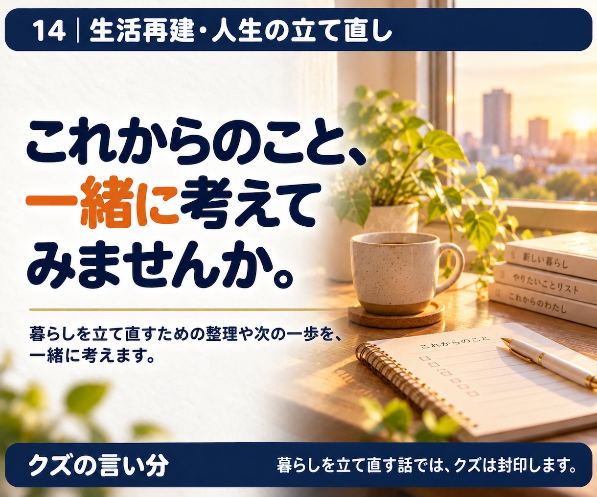 失業や暮らしの立て直しの悩みをお聞きします 仕事・住まい・生活費。失敗した側から話せます。 イメージ2