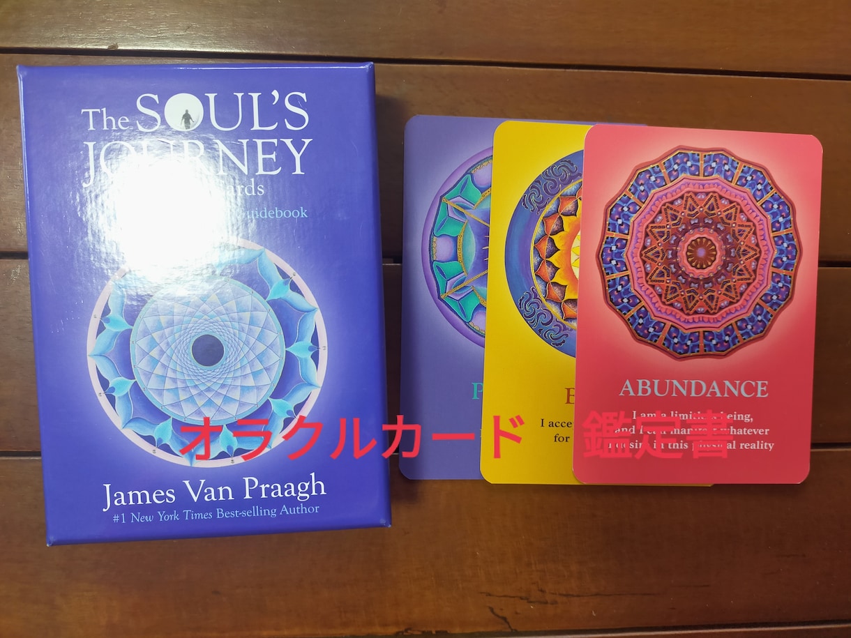 オラクルカード　スリーカードで鑑定します 使うカードはソウルズジャーニーオラクルカード イメージ1