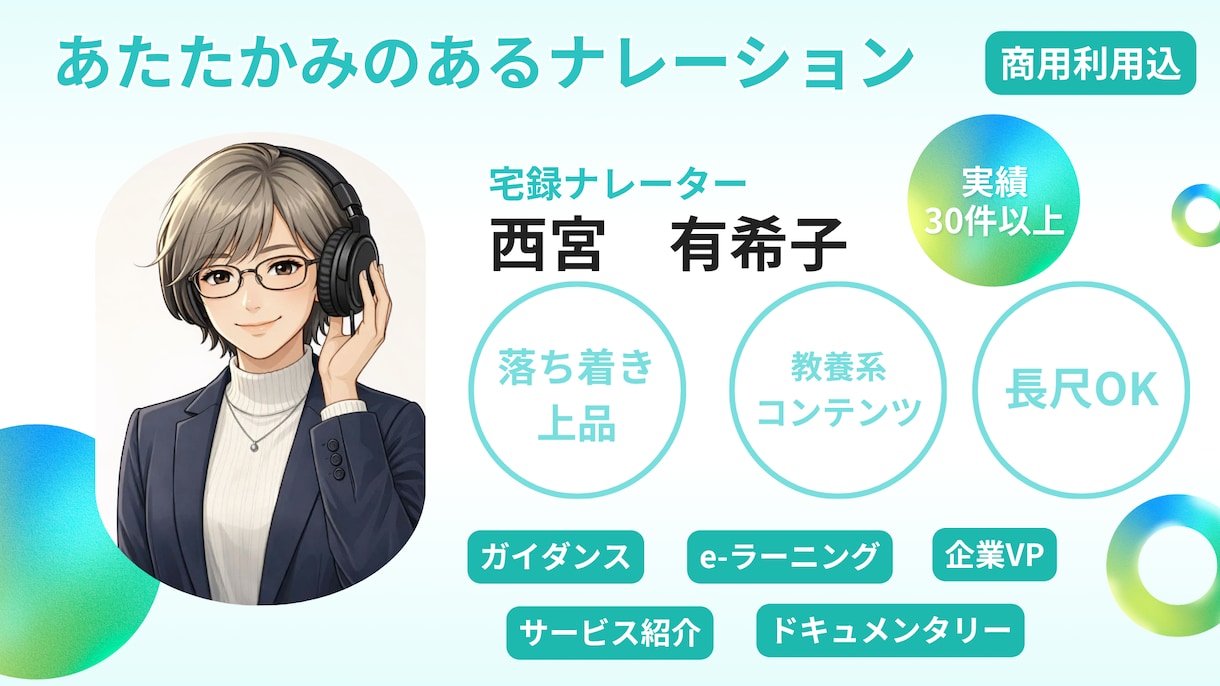 安定感抜群！品のあるナレーションをお届けします 清らかであたたかみのある中〜低音ボイス。長尺もお任せください イメージ1