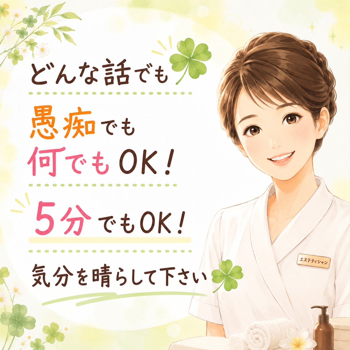 何でもOK！波乱万丈な自分だったからこそ聴けます 心理カウンセラー兼エステティシャンが何でも相談にのります イメージ1