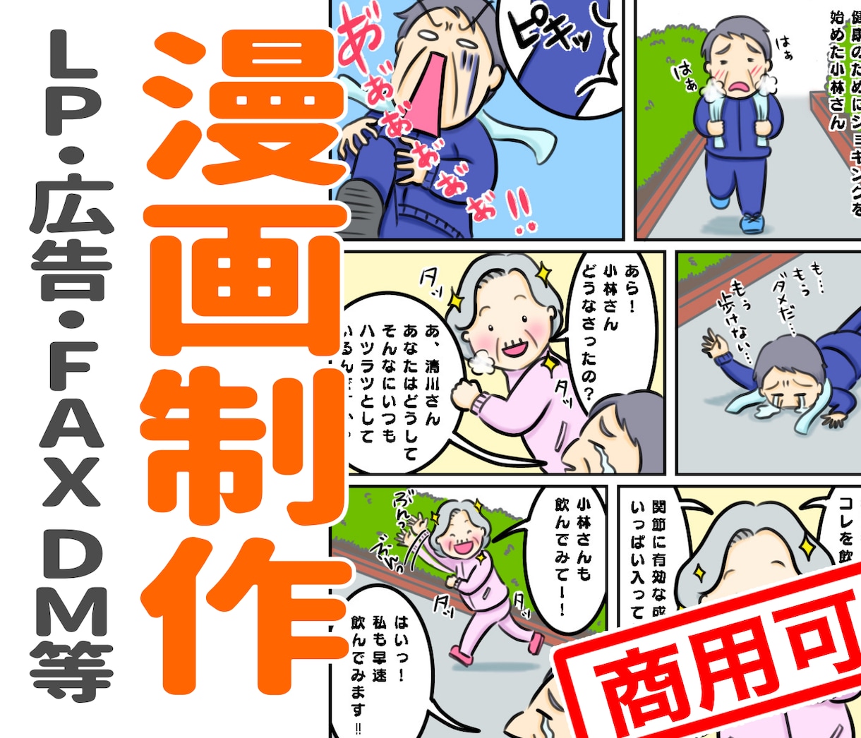 幅広い方々に親しみやすい絵柄の漫画を制作いたします 商用可！様々なTPOに使える・ゆるかわ・コミカル・伝わる イメージ1
