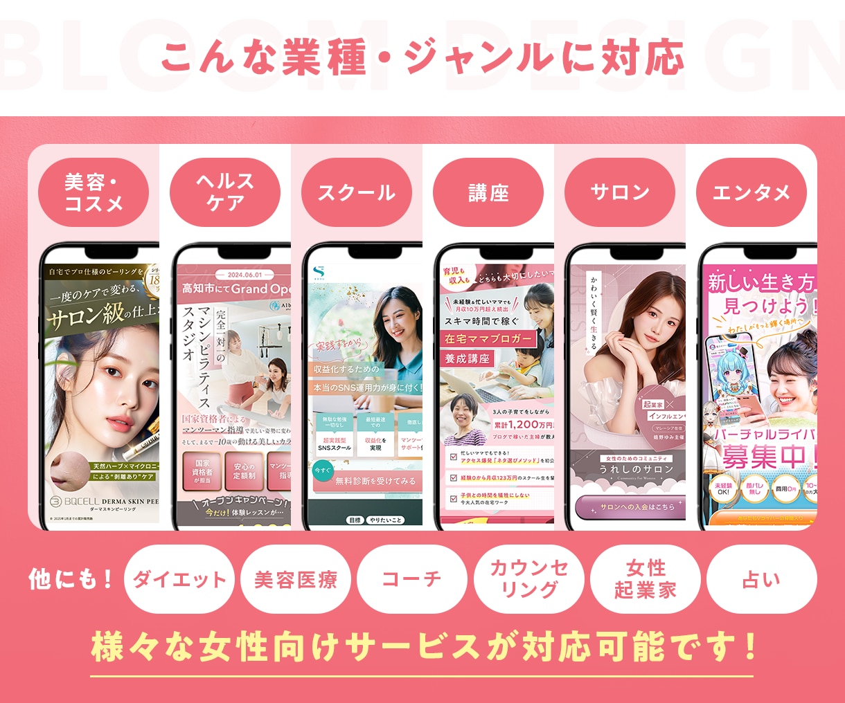 女性向けLPのFVデザインを制作します 申込みにつながる第一印象を整える イメージ6