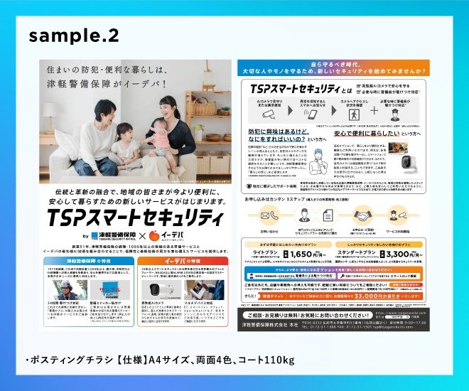 都内のデザイナーが、チラシを作成します 広告経験10年以上のデザイナーが実績に直結するデザインを提供 イメージ4
