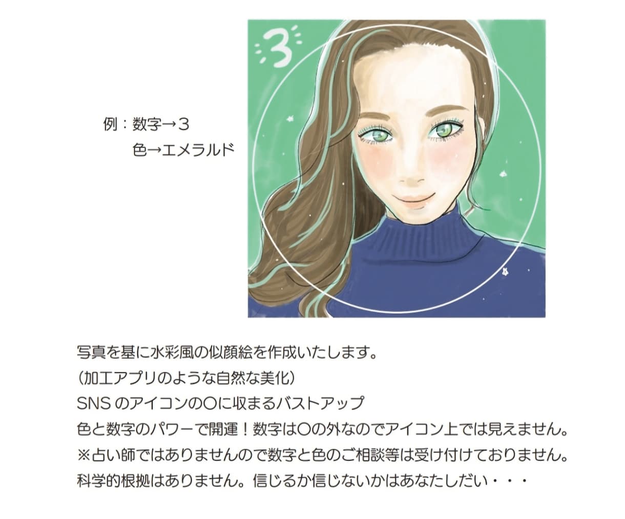 色と数字の力で運気アップな水彩似顔絵作製ます アイコン、ヘッダー、待ち受けに！ イメージ2