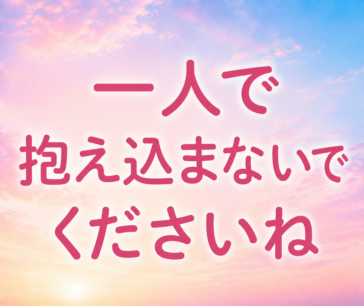 HSP｜誰にも言えない気持ちに寄り添います HSPのしんどい感覚や気持ちを話してみませんか？ イメージ3