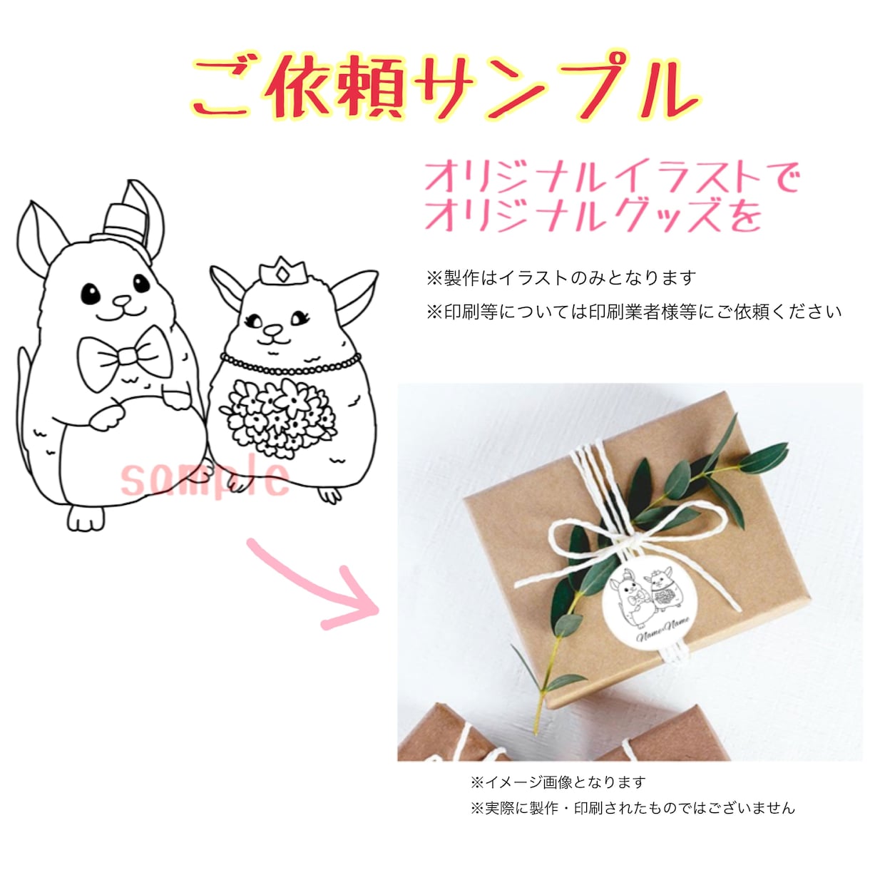 結婚式の招待状などに使えるイラストお作りします 各種ペーパーアイテムに加えてオリジナルアイテムに！ イメージ6