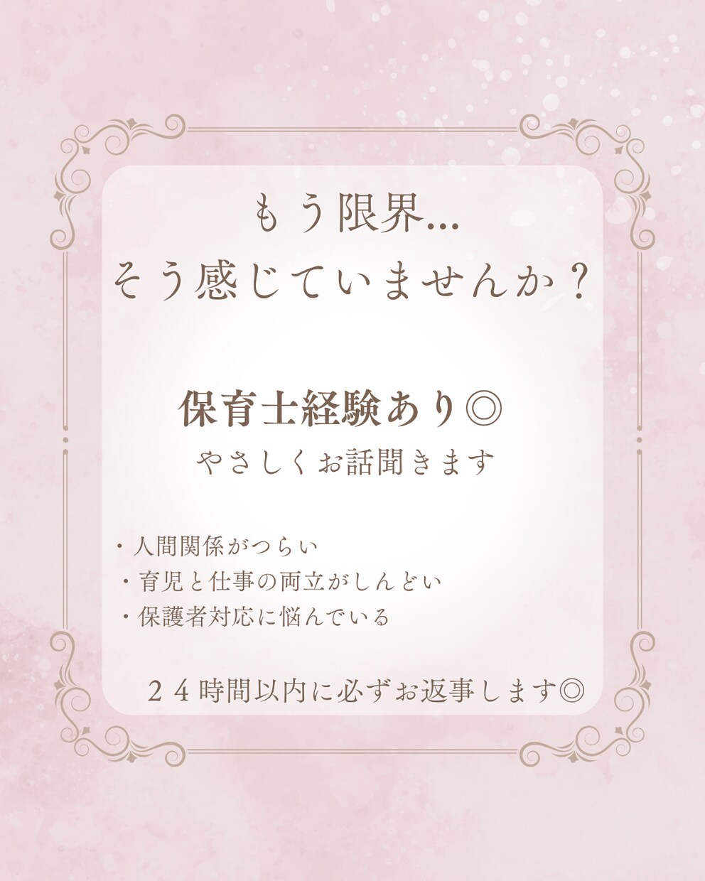 誰にも言えない気持ちをやさしく受け止めます 保育士が丁寧にお悩みを伺います イメージ1