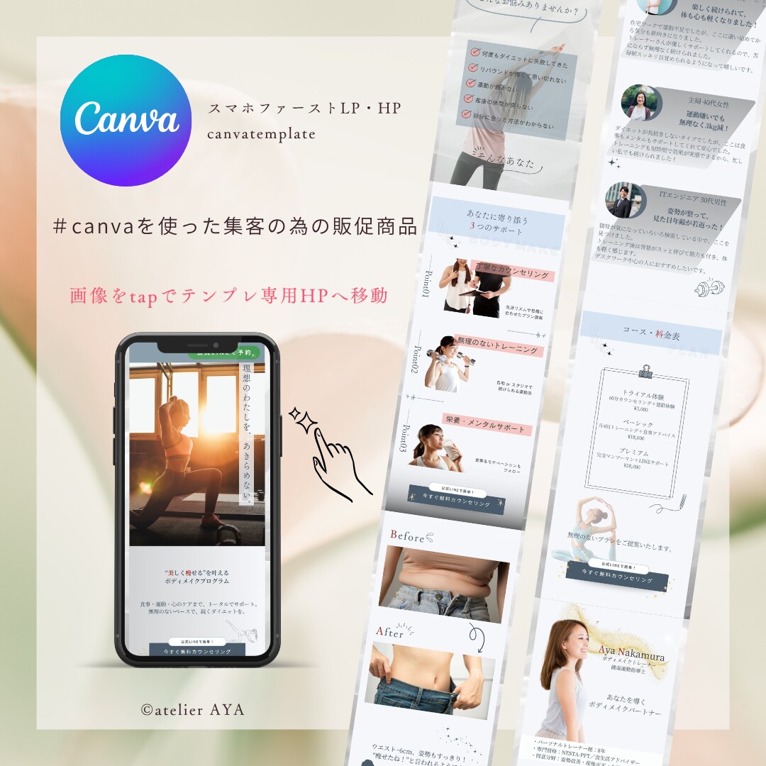 Canvaで完結するLPテンプレートを販売します 美容系個人事業主様向けスマホファーストLPです。 イメージ1
