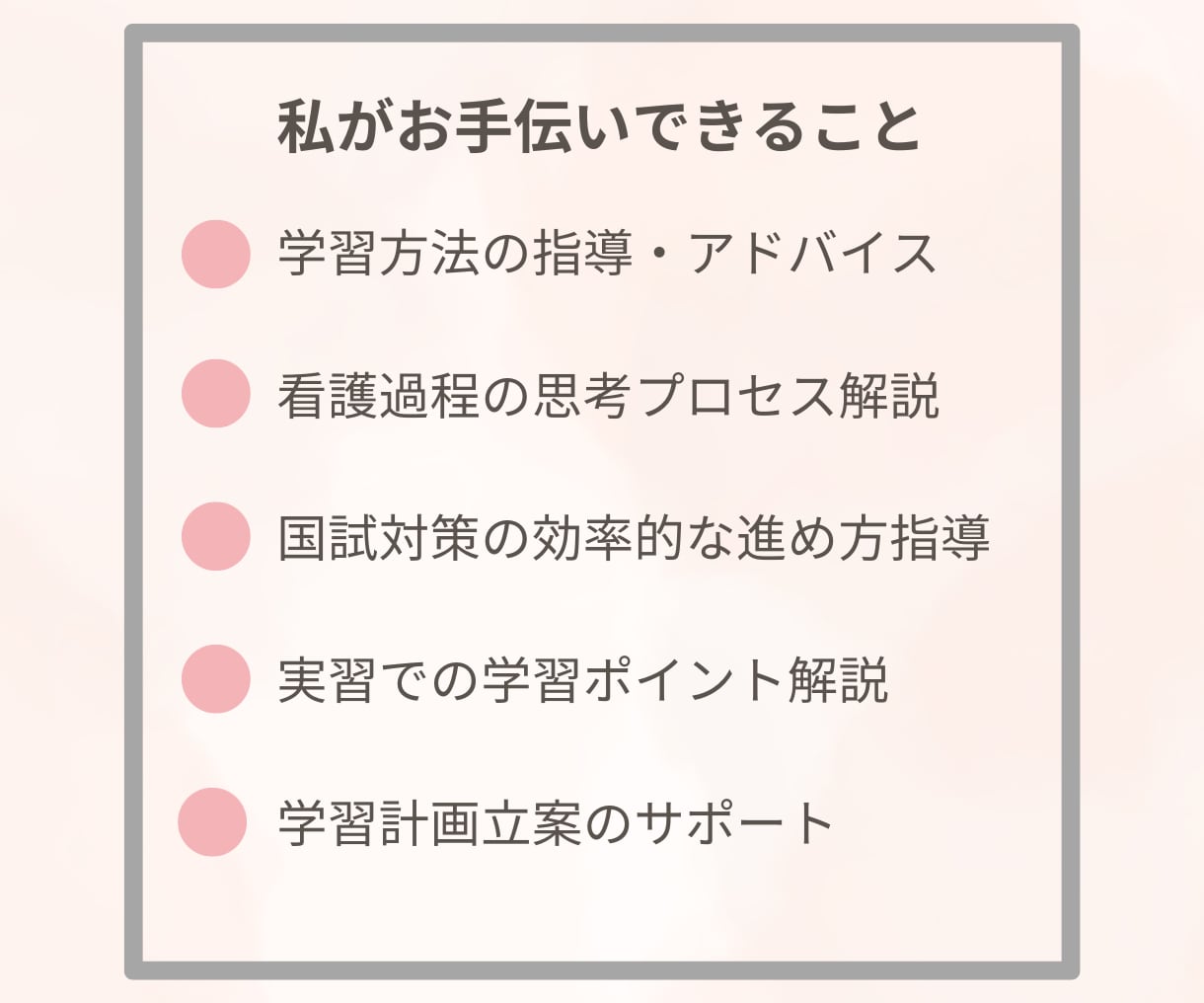 看護学生さん学習・お悩みサポートします 気になる方♪まずはご相談ください！ イメージ4