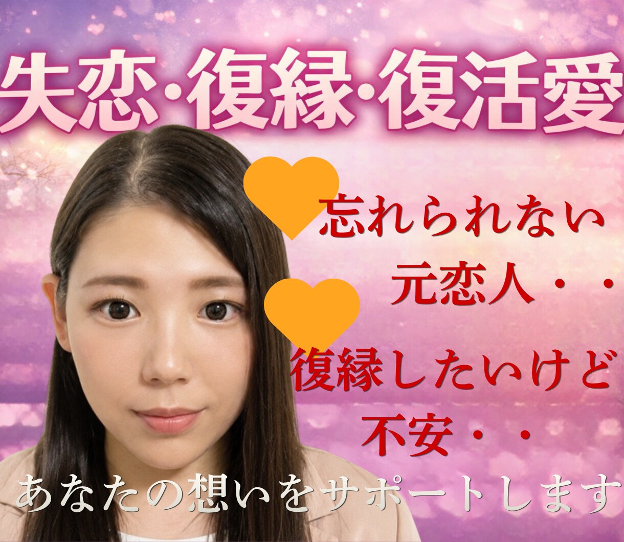 失恋・復縁の苦しい気持ちをやさしく整理します 忘れられない恋を抱えるあなたへ本音を否定せずお聞きします イメージ1