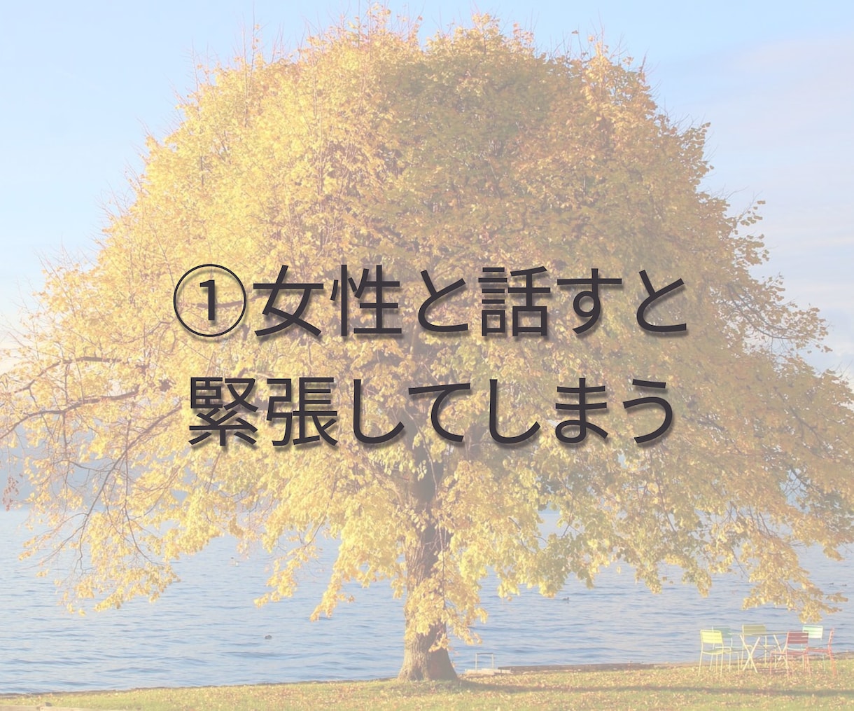 女性との会話に自信がない方の練習相手になります 緊張OK・沈黙OK｜女性と話す練習に イメージ3