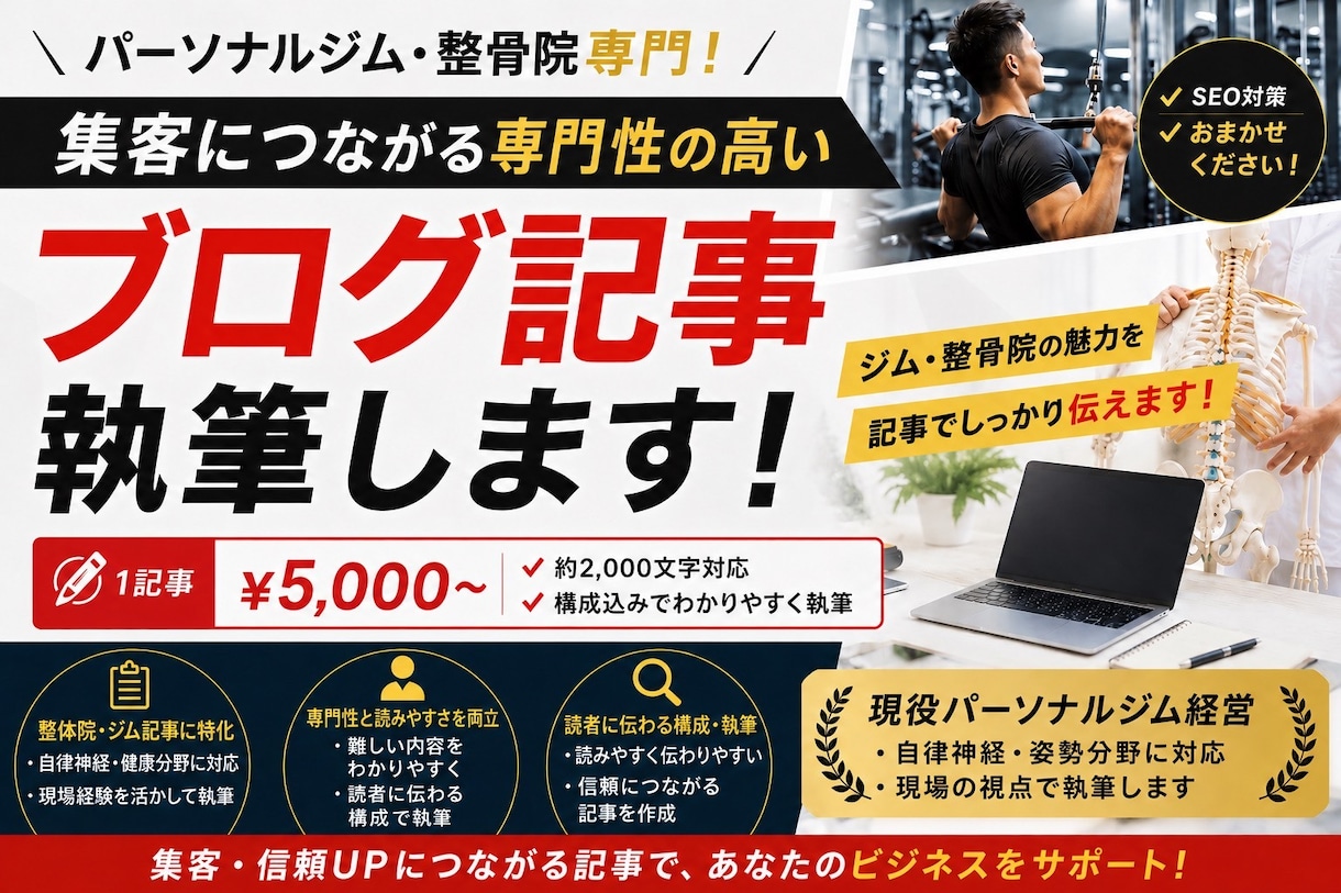 整体院・ジム専門の健康記事を書きます 現場経験を活かして“読まれる健康記事”をお届け！ イメージ1