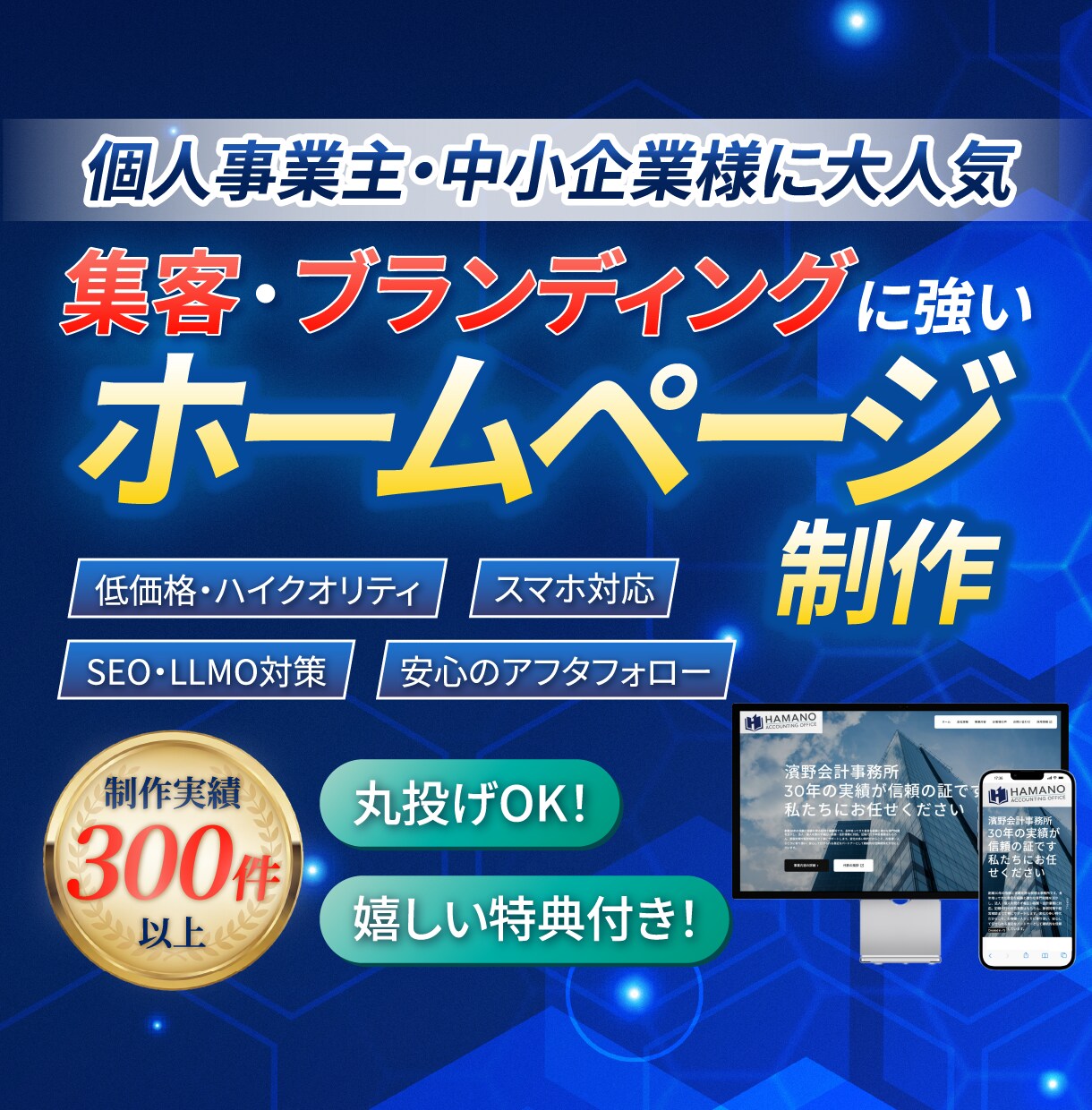 個人事業主・中小企業様にベストなサイトを制作します SEO対策抜群！低価格だけどハイクオリティのホームページ イメージ1
