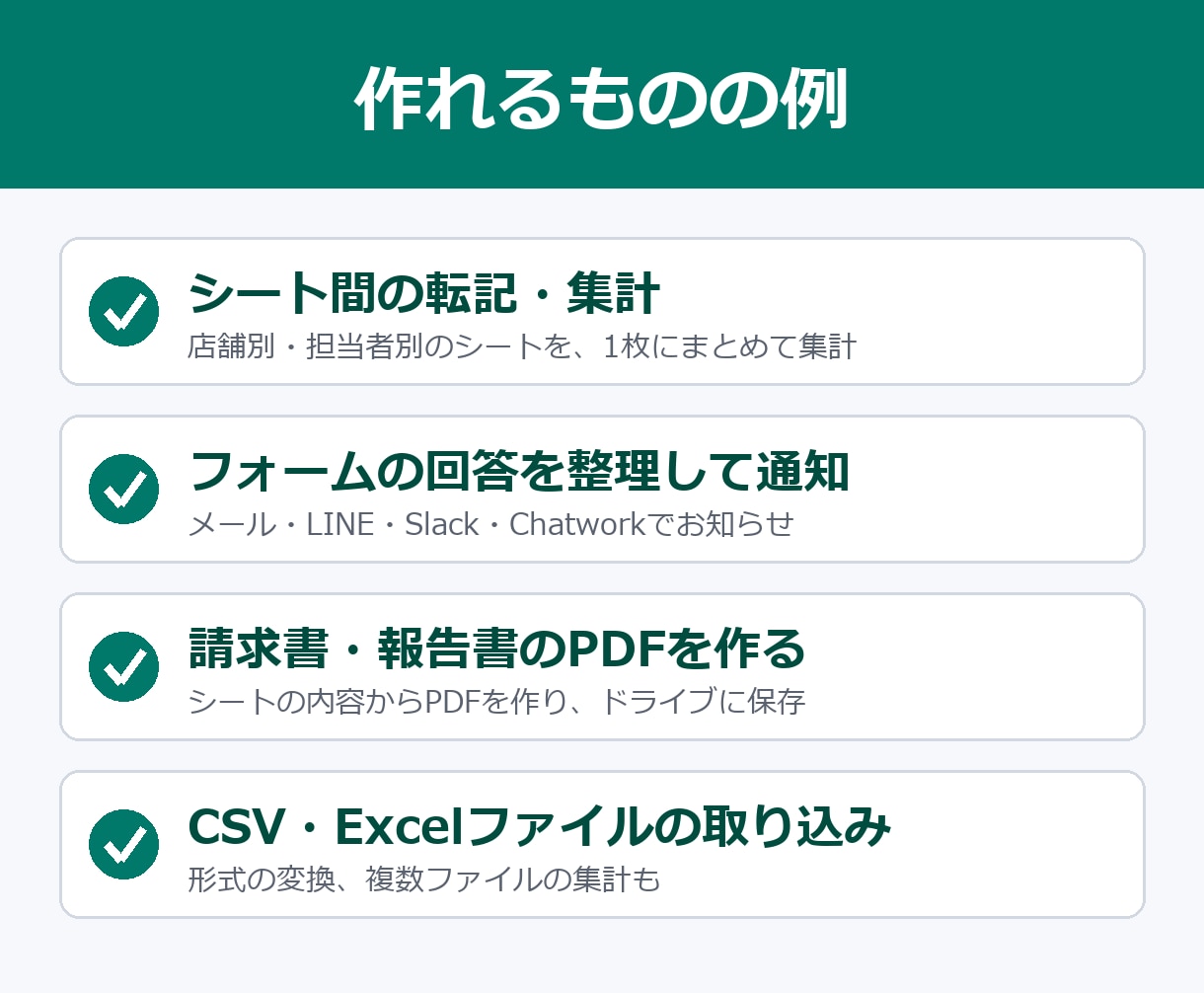 GAS・Excel VBAで自動化ツールを作ります 転記・集計・PDF作成をボタン1つに。5,000円〜 イメージ2
