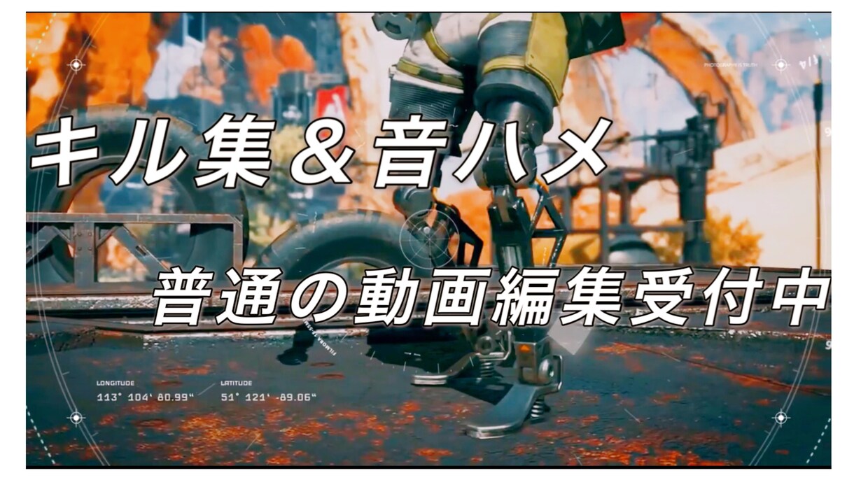 キル集・音ハメ&他の動画編集を受付できます ✨かっこいい動画✨など作って見たくないですか！？ イメージ1