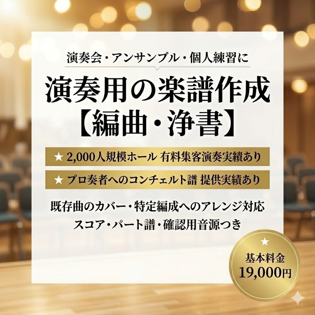ご希望の編成に合わせて高品質な楽譜を編曲します 現役奏者が制作。小編成から大編成まで、用途に合わせた楽譜を。 イメージ1