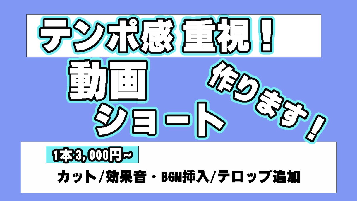 テンポ〇YouTube用の動画編集をします Premiere Proでテンポ感が良いカット編集対応！ イメージ1