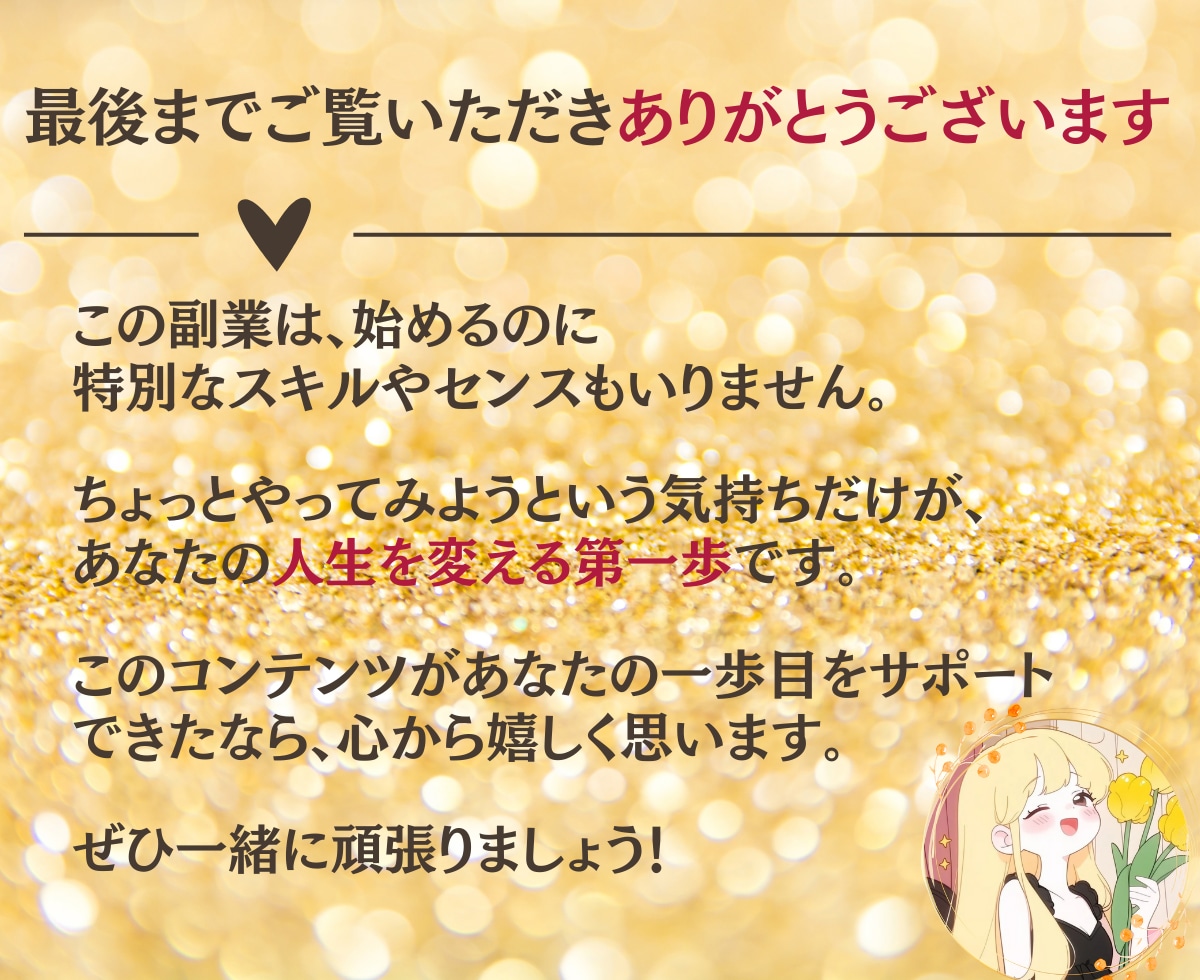初心者でも始められるアクセサリー販売攻略教えます 初期費用ゼロ・在庫ゼロ・発送ゼロのアクセサリー販売革命 イメージ10