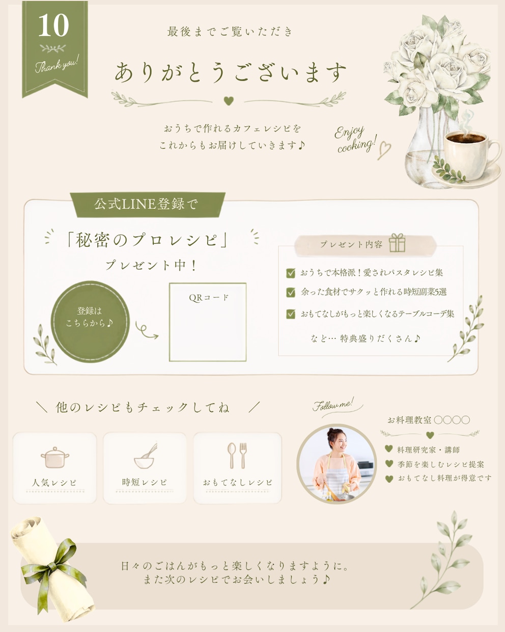 丸投げOK！料理教室インスタ図解10枚文字入れます 箇条書きメモのままでOK♡丁寧な要約と10枚の文字入れ イメージ10