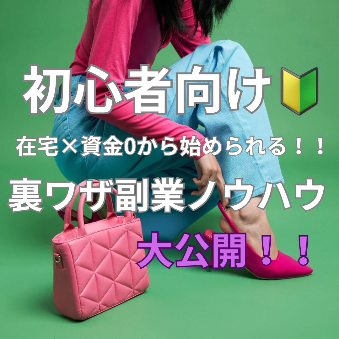 簡単！半自動化の裏ワザ副業ノウハウ教えちゃいます 今なら10,000円→3,000円 イメージ1