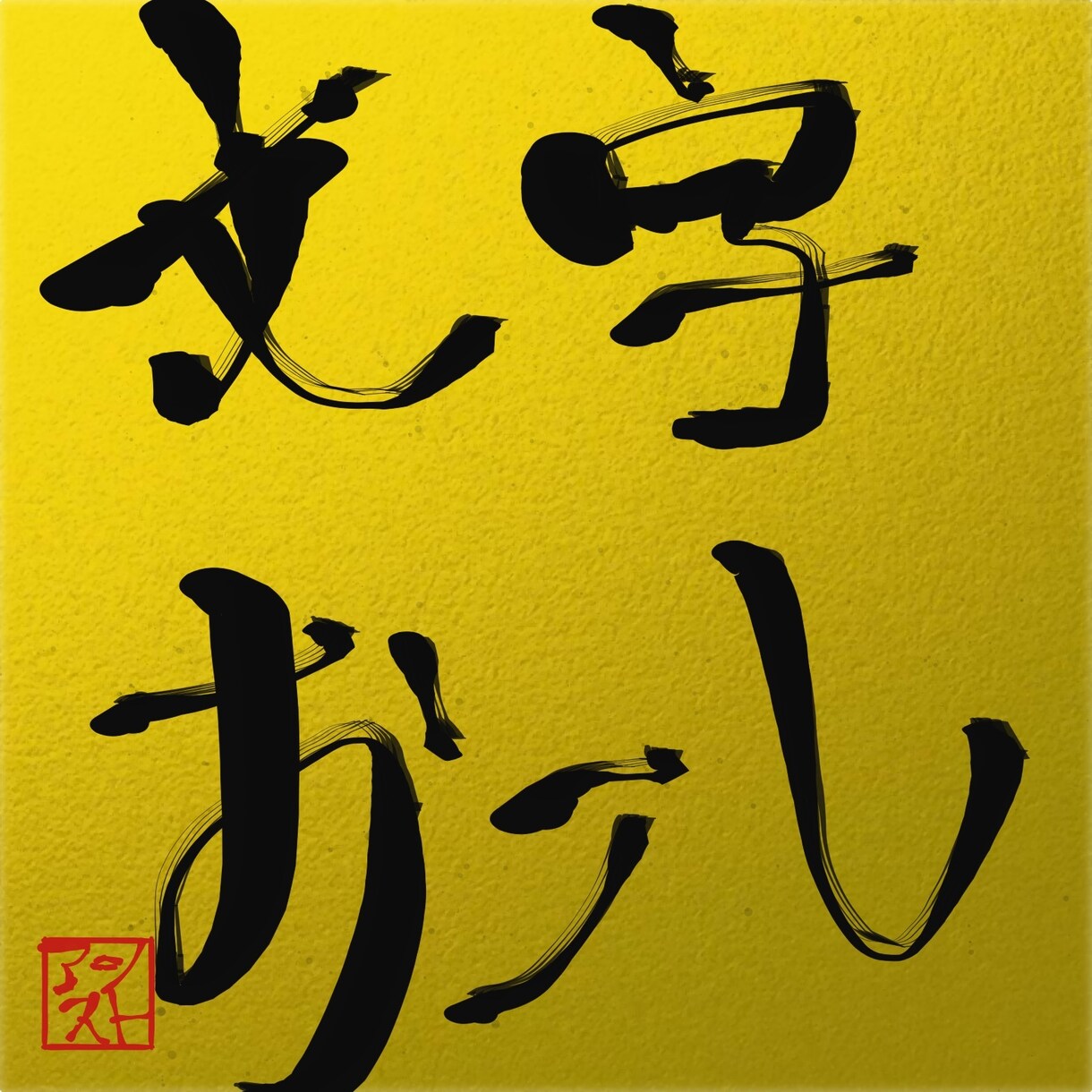 画像テキストを文字起こしします 画像の中の文字、テキストにしてお渡しします！ イメージ1