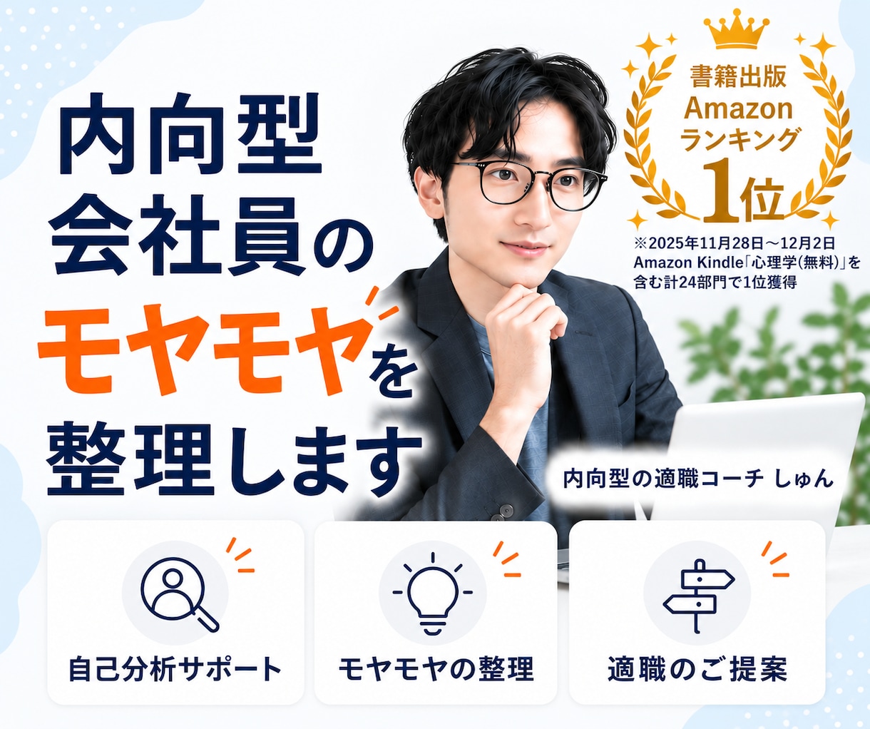 内向型会社員のモヤモヤを整理します 仕事の悩みがある方へ｜プロが不安を解消します イメージ1
