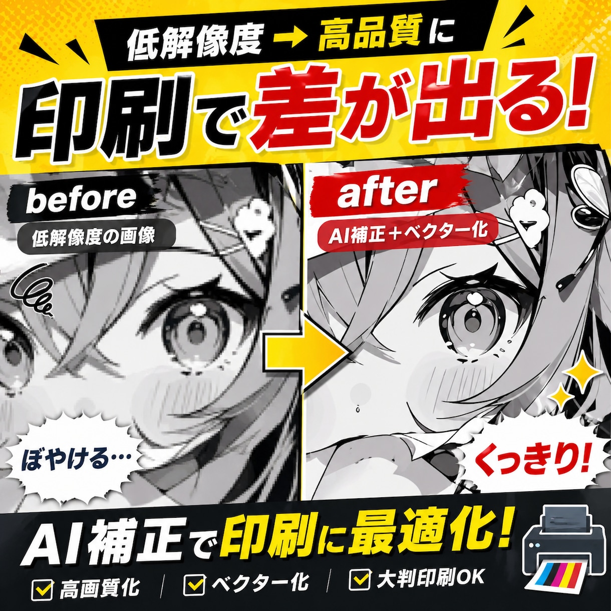 スマホ・AI画像を「印刷品質」に整えて印刷します その画像、そのまま印刷してませんか？ イメージ2