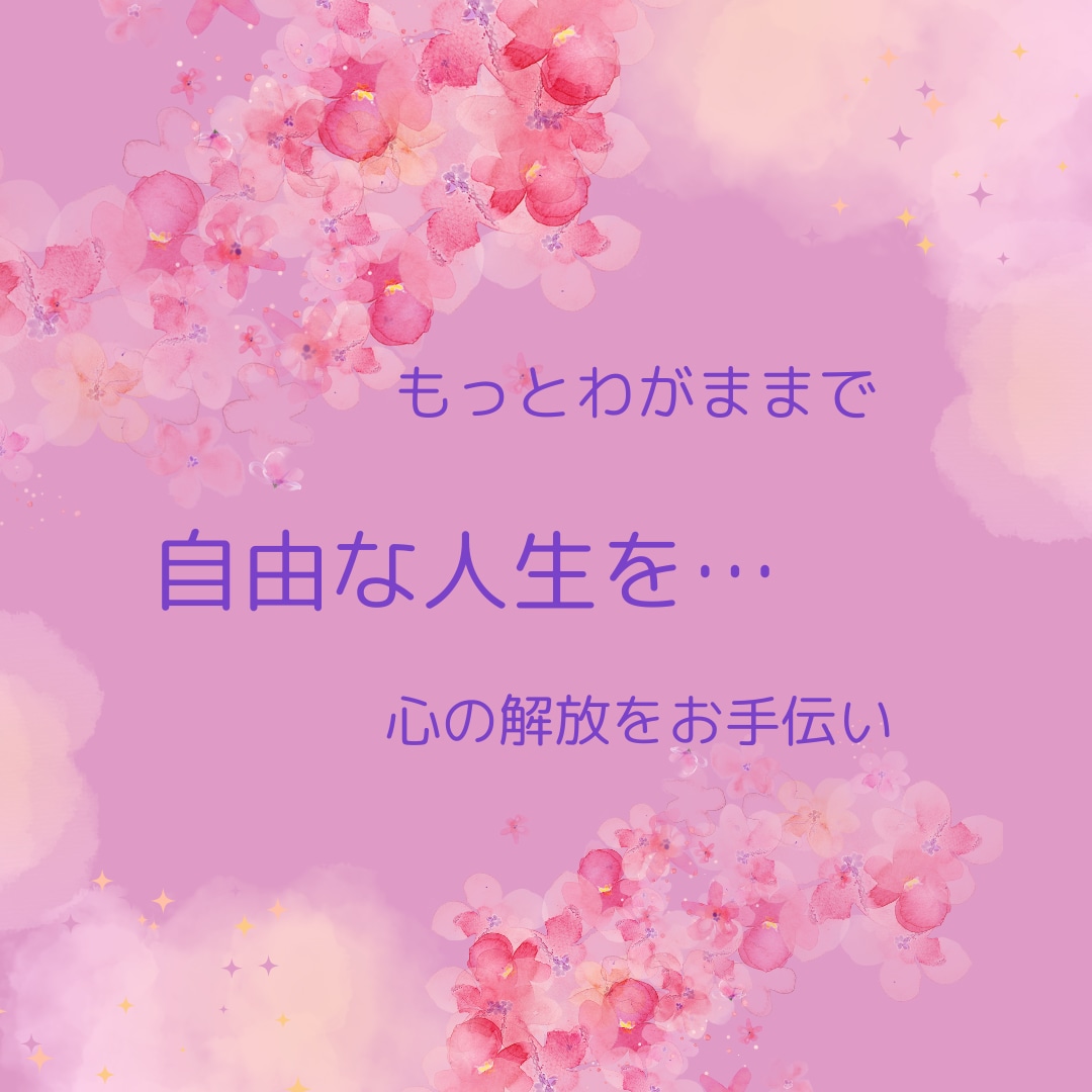 あなたの心の内のモヤモヤやトラウマを読み取ります 心の叫びに同調してその声を読み取り心の隙間をうめていきます！ イメージ3