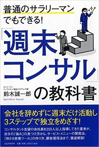 宣伝集客の必要なし！「副業」のやり方を教えます 「副業」書籍出版の著者が指南するサラリーマン向けの副業です イメージ1