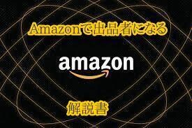 Amazonセラーアカウント運営代行します Amazonでの販売を行いたいが何からスタートしていいか イメージ2