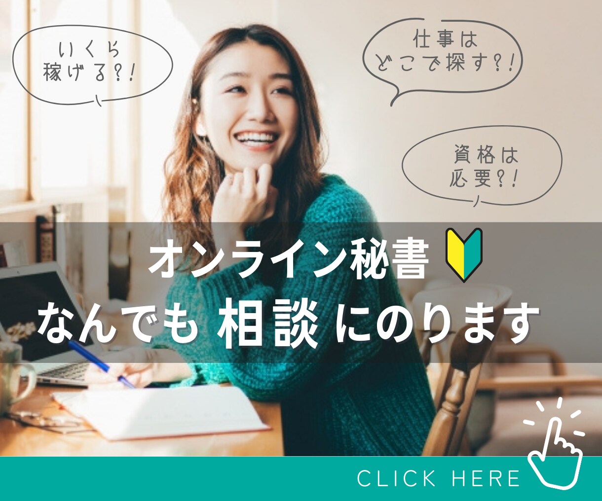 オンライン秘書で収入を得たい方の相談にのります ＼ 期間限定価格 ／ 自宅がオフィスに！子育てと両立可 イメージ1