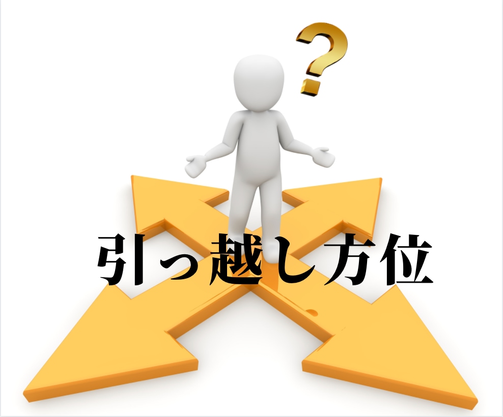 引っ越し・結婚・契約等『吉時』をお伝え致します 人生の大切なイベント✨幸先のよいスタートを切りたい方へ イメージ4