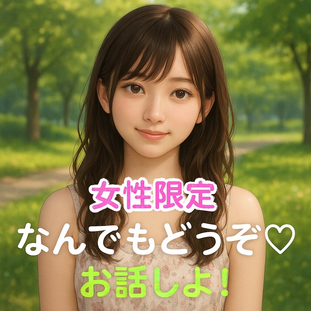 女性限定♡なんでもお話聞きます 同性同士で安心してお話ししていただけます⟡.· イメージ1