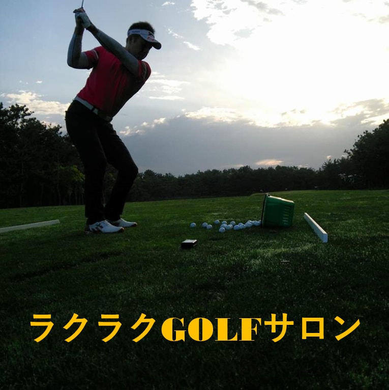 ゴルフが上達できるたった一つの簡単なコツを教えます どんな人でも100切り目指せるスイング理論、練習方法教えます イメージ3